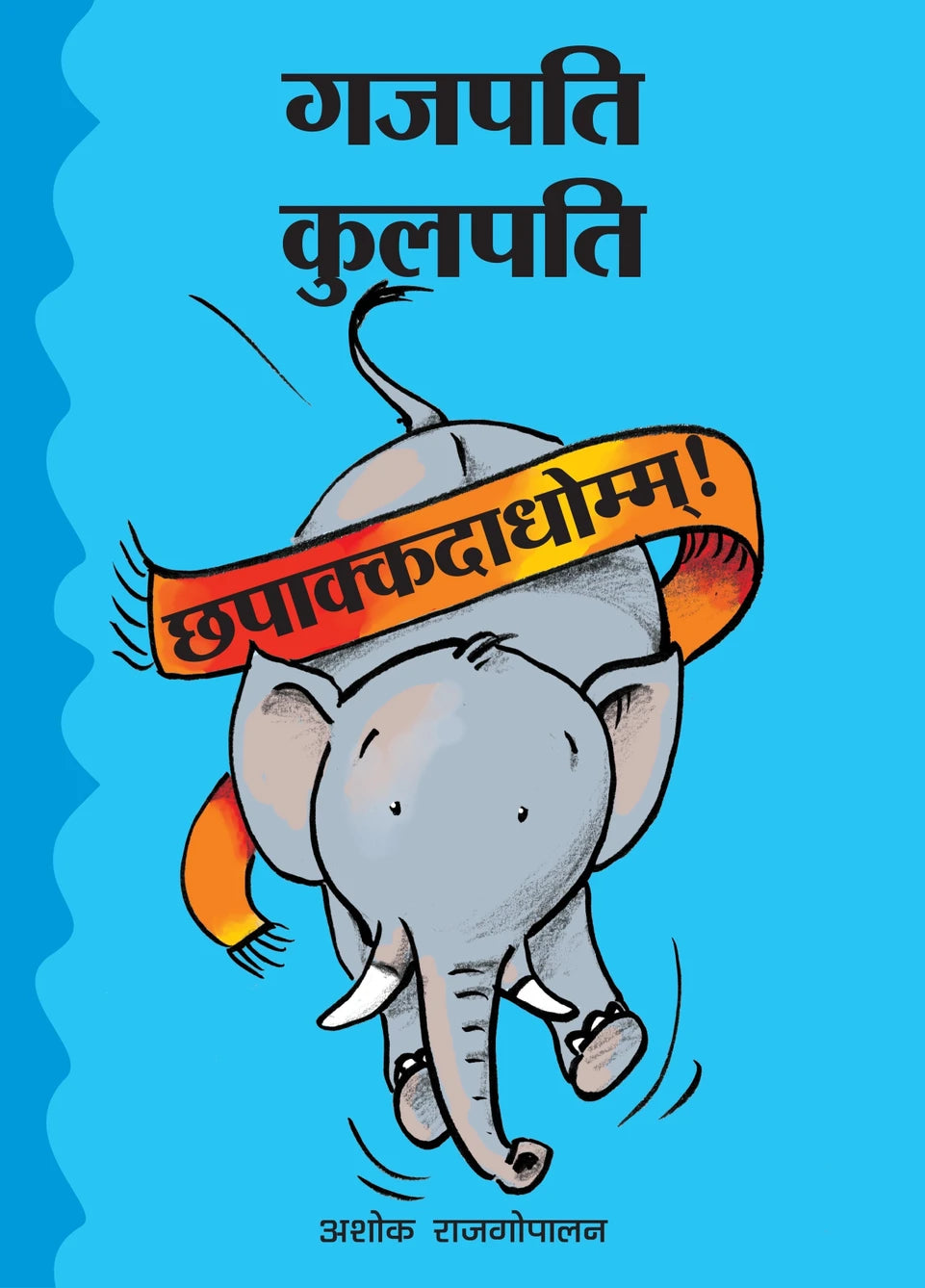 Gajapati Kulapati