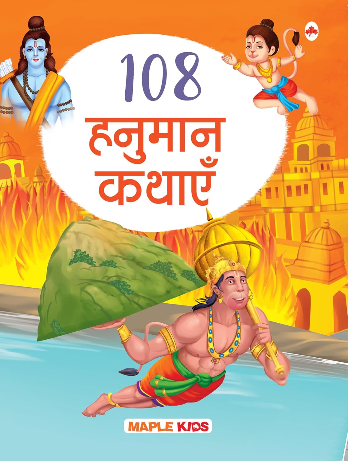 108 Hanuman Stories (Illustrated) (Hindi) - Story Book for Kids