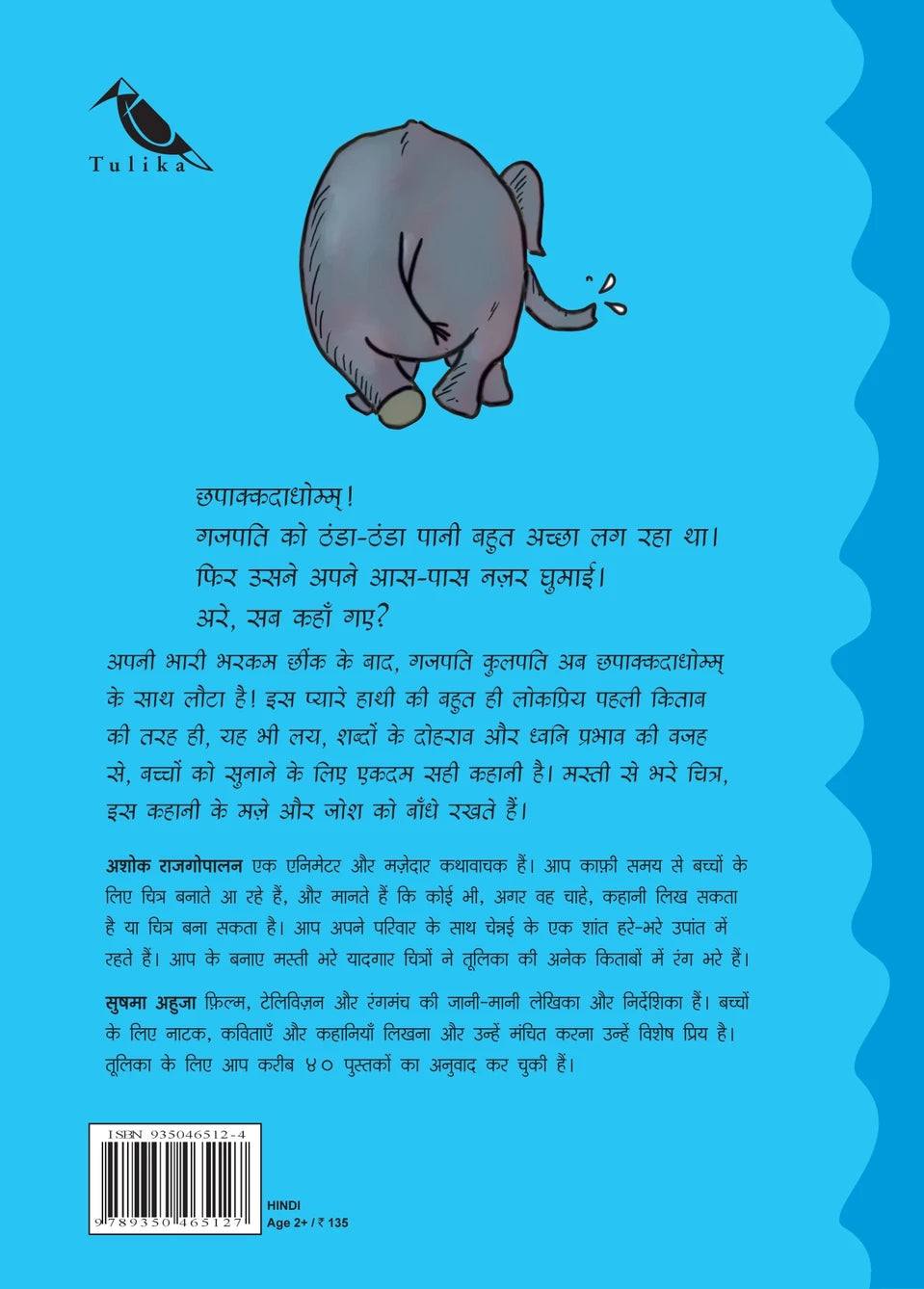 Gajapati Kulapati