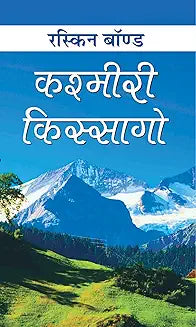 Kashmiri Kissago: Tales from the Heartland of Kashmir by Ruskin Bond (Hindi Edition)