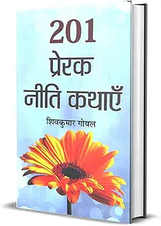 201 Prerak Neeti Kathayen