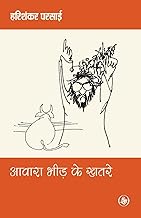 Awara Bheed Ke Khatare (Hindi)