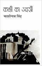 Kashi Ka Assi
