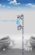 Nadi Ke Dweep