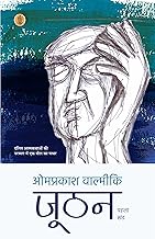 Joothan - Pehla Khand (Hindi)