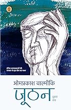 Joothan - Doosra Khand (Hindi)
