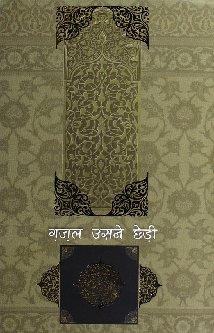 Ghazal Usne Chhedi 1