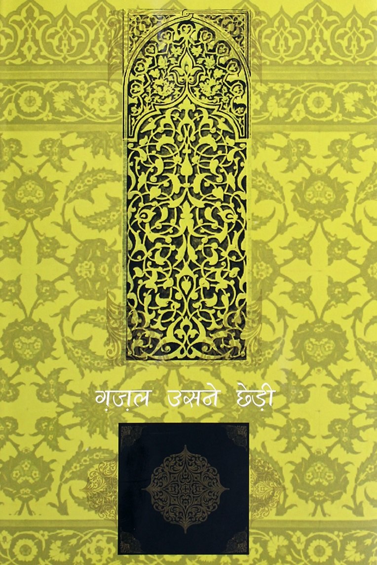 Ghazal Usne Chhedi 3