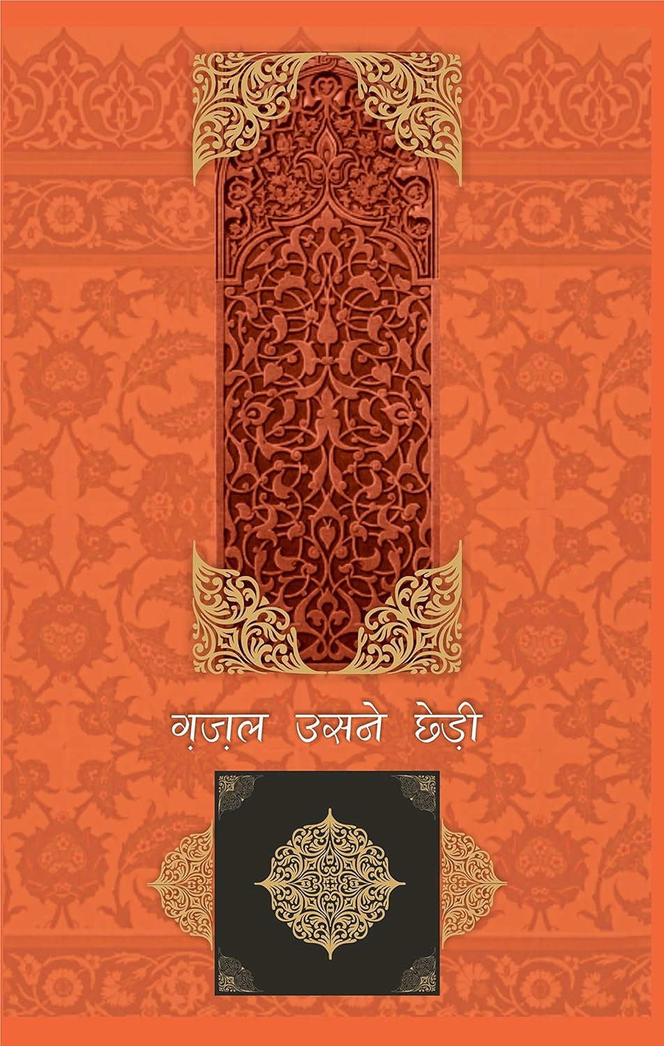 Ghazal Usne Chhedi 4