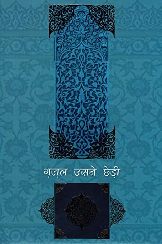 Ghazal Usne Chhedi 5
