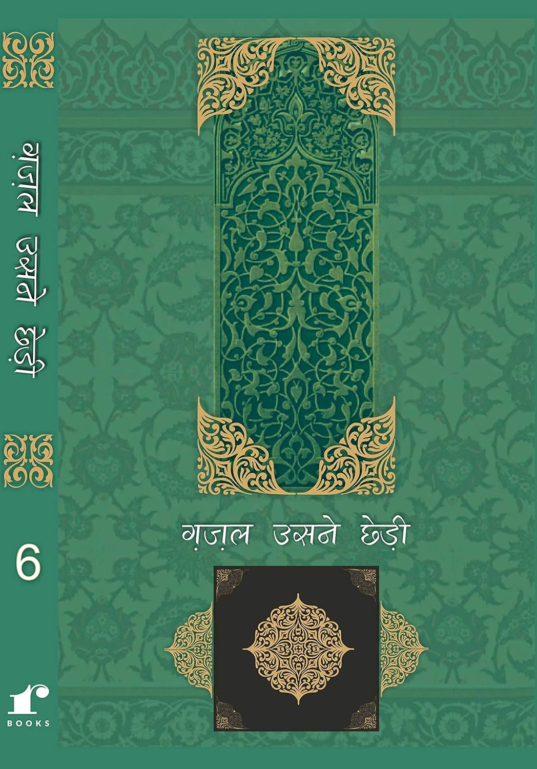 Ghazal Usne Chhedi - 6