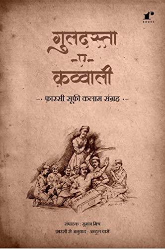 Guldasta-e-Qawwali