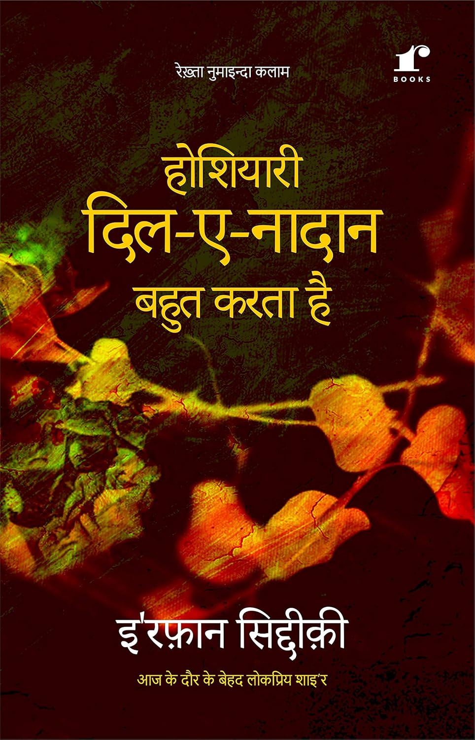 Hoshiyari Dil-e-Nadan Bahut Karta Hai
