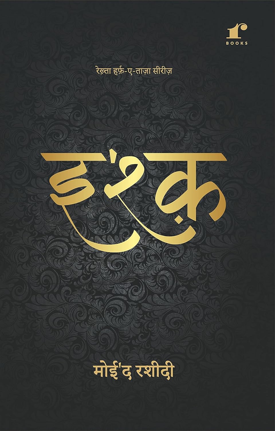 Ishq | Poems from the Depths of Love