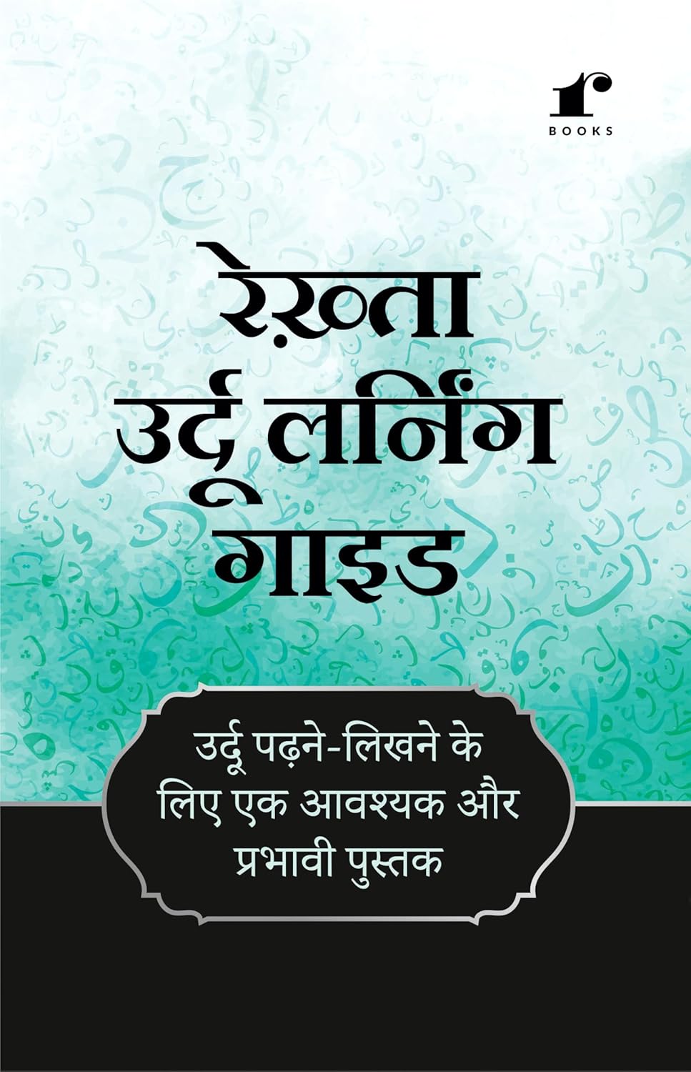 Rekhta Urdu Learning Guide