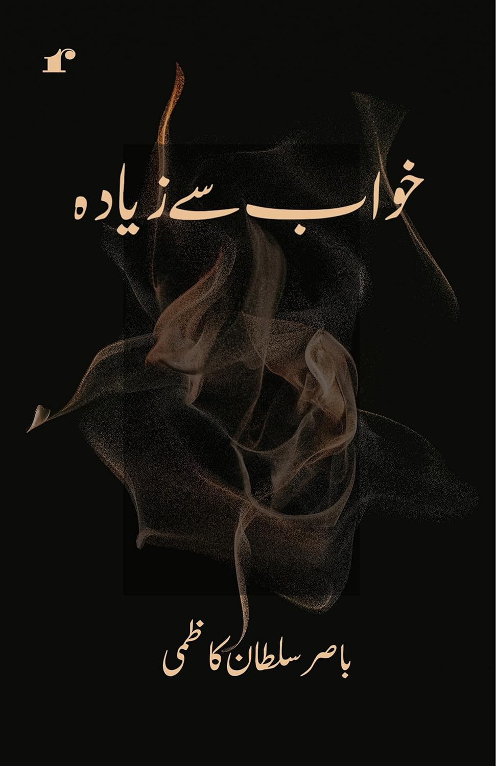 Khwaab Se Ziyada