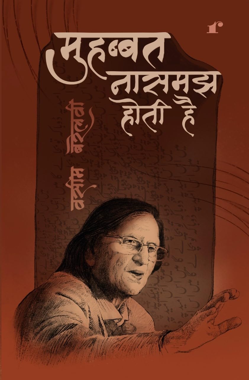 Mohabbat Na Samajh Hoti Hai