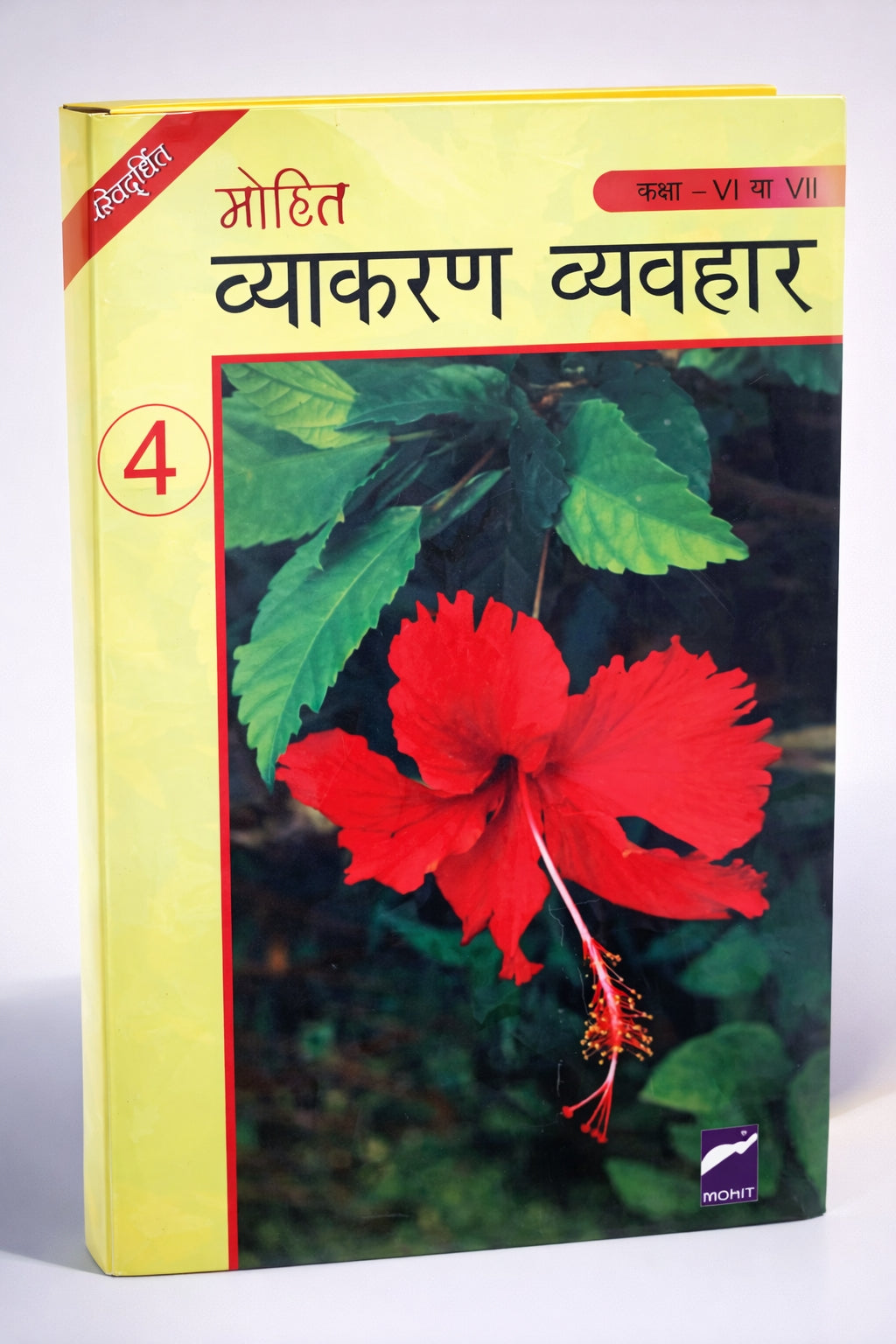 Mohit Vyakaran Vyavhar  Part  IV