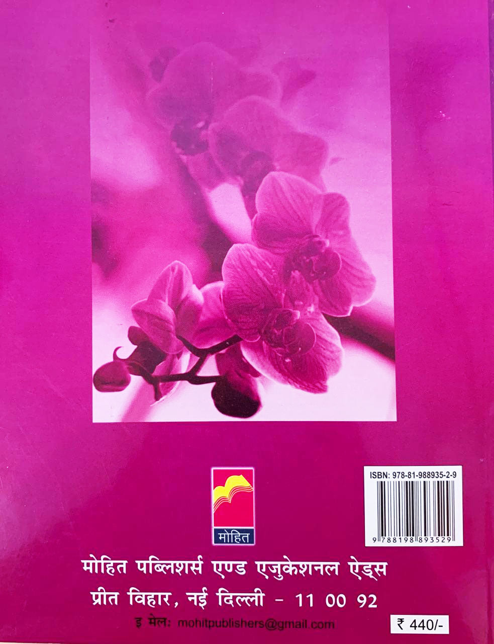 Mohit Vyakaran Vyavhar VII - VIII (Madhiyamik Kaksao ke liye)