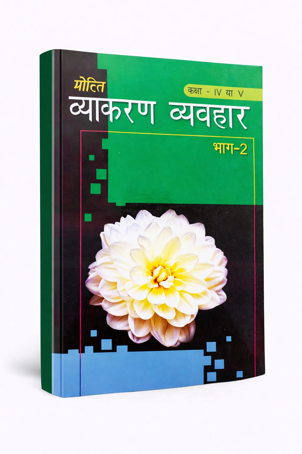 Mohit Vyakaran Vyavhar  Part  II