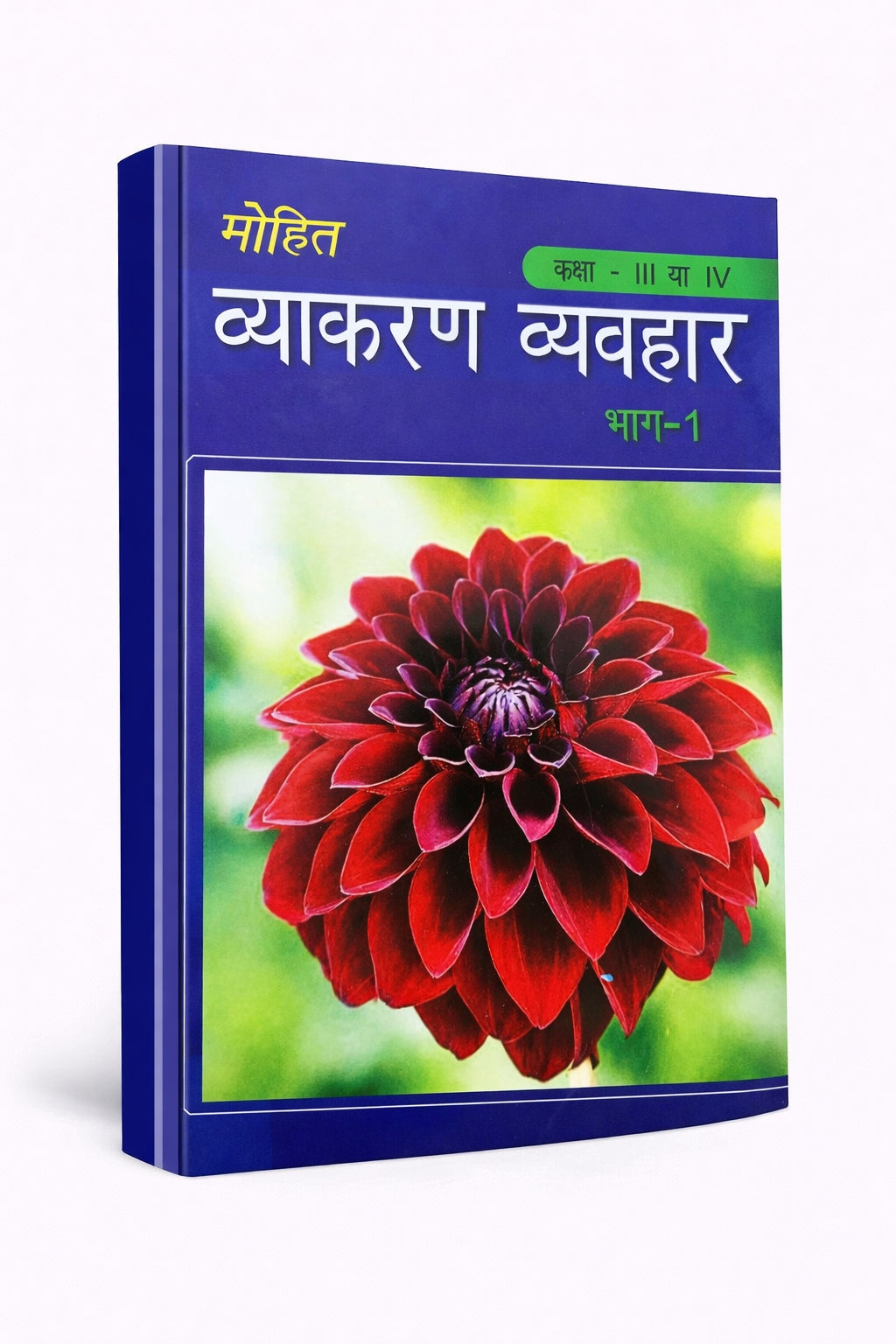Mohit Vyakaran Vyavhar  Part  I