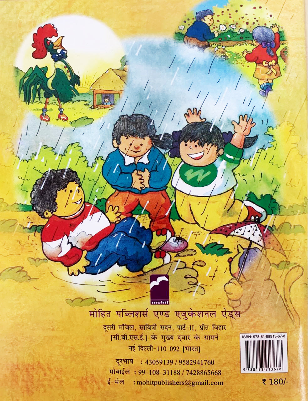 Geet  Sunaye  Ras  Barsaye  Class  Primary