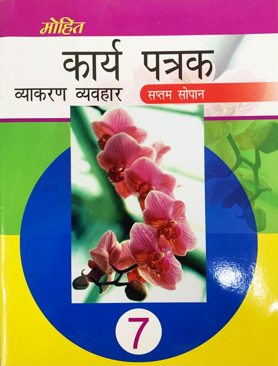 Kariye Patrak (Saptam Sopan)