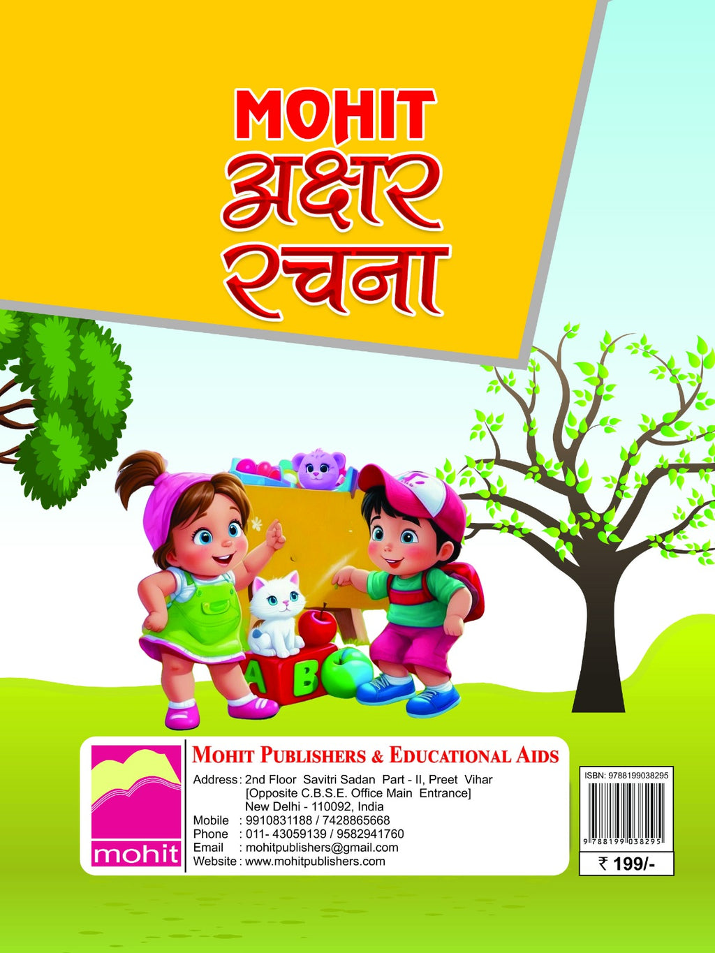 AKSHAR RACHANA (NURSERY)