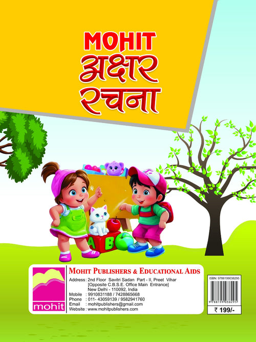 AKSHAR RACHANA (NURSERY)