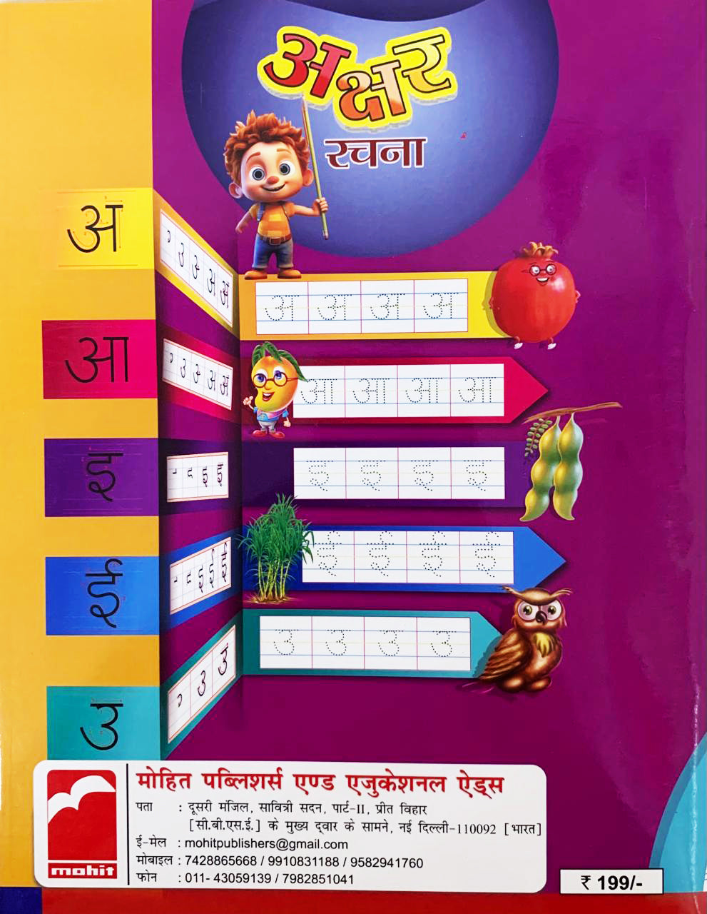 AKSHAR RACHANA (NURSERY)