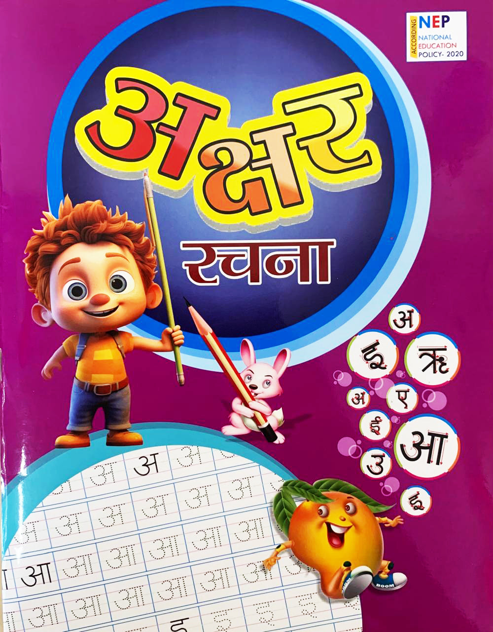 AKSHAR RACHANA (NURSERY)