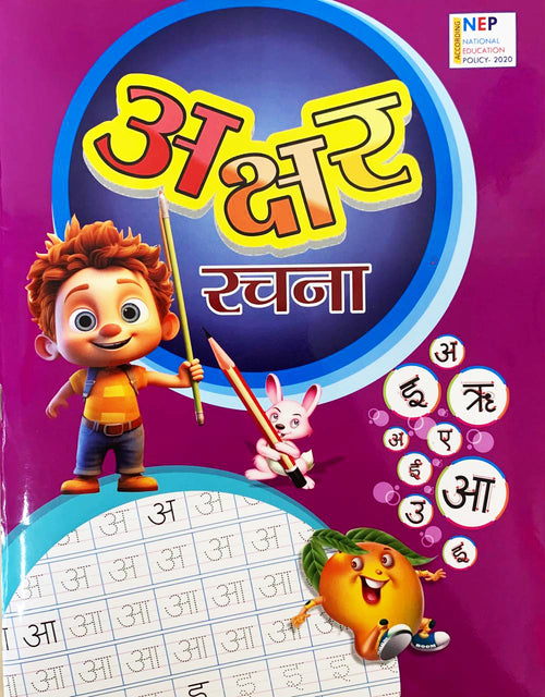 AKSHAR RACHANA (NURSERY)