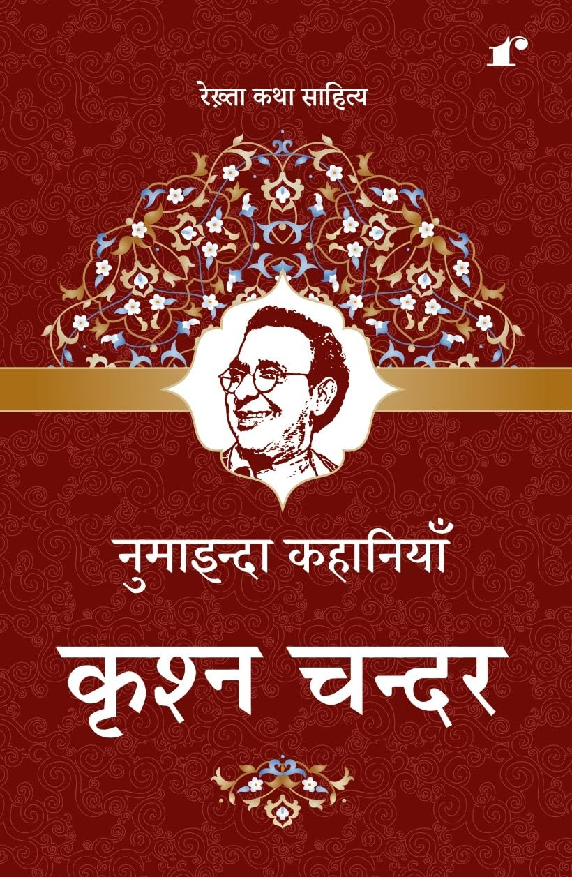 Numainda Kahaniyaan Krishn Chander
