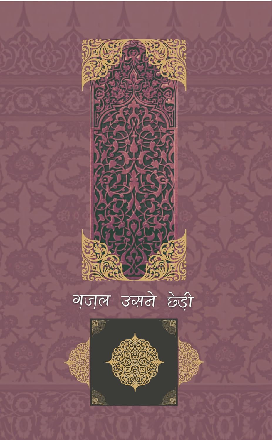 Ghazal Usne chhedi - 7