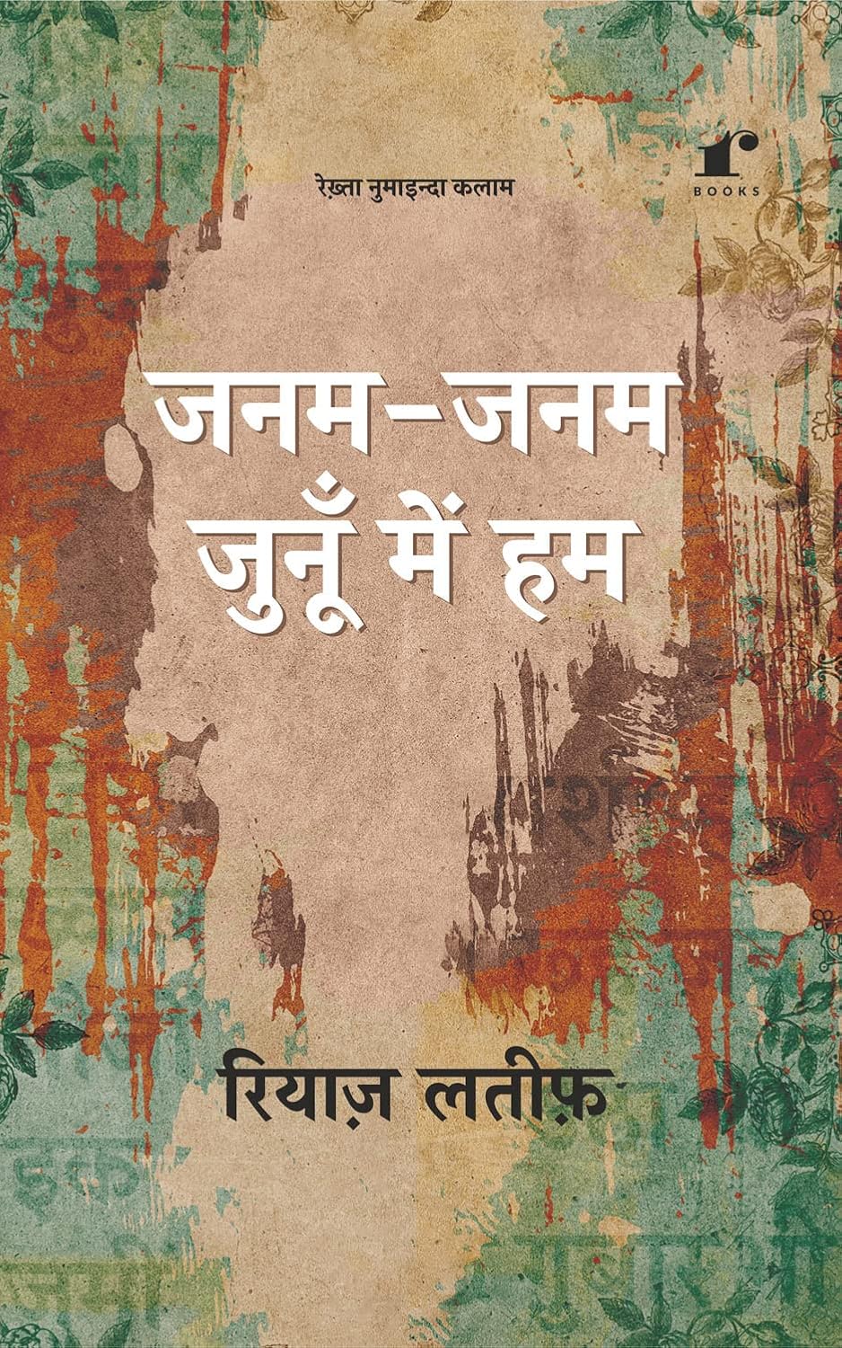 Janam Janam Junoon Mein Hum