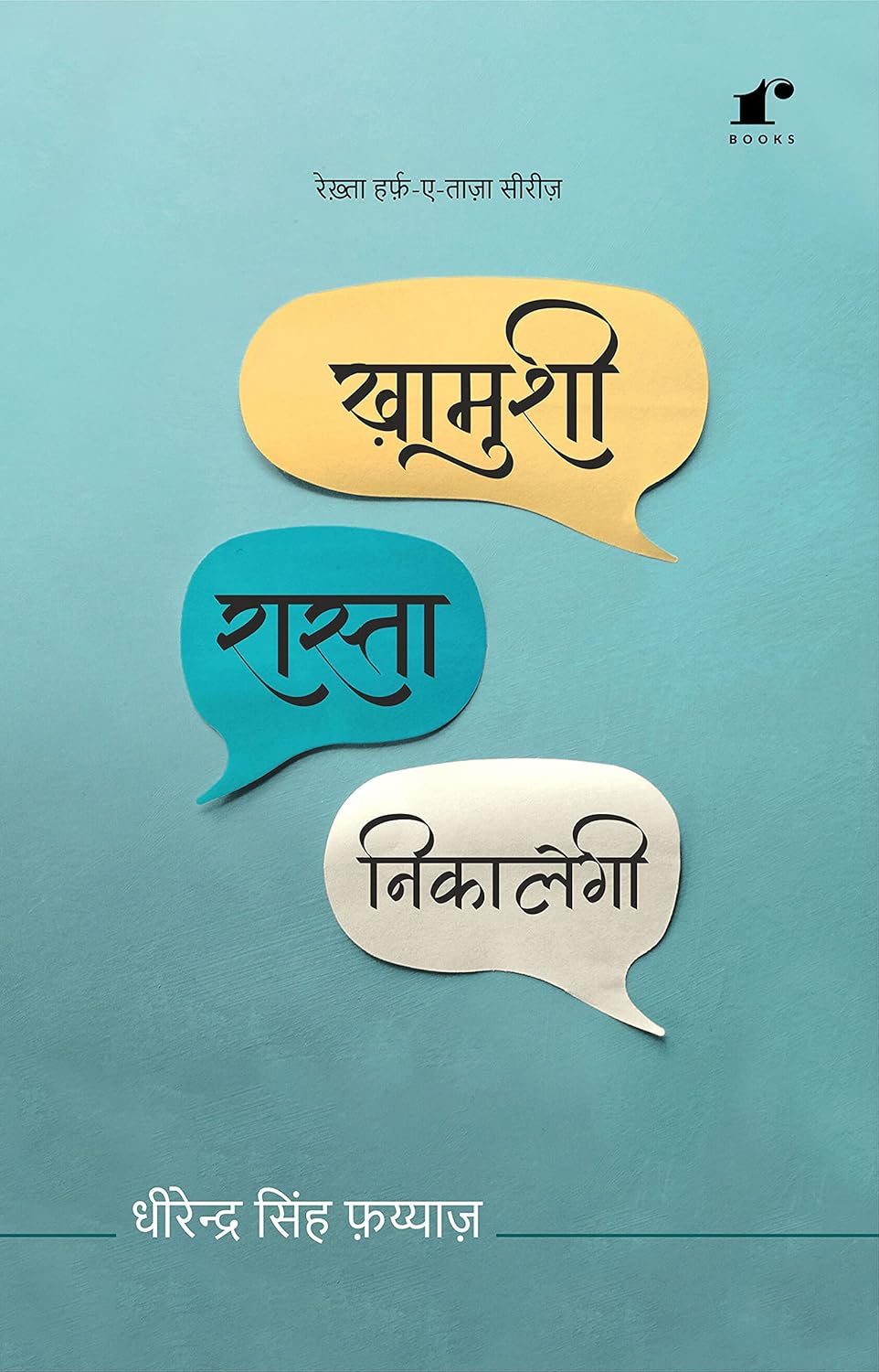 Khaamushi Raasta Nikaalegi