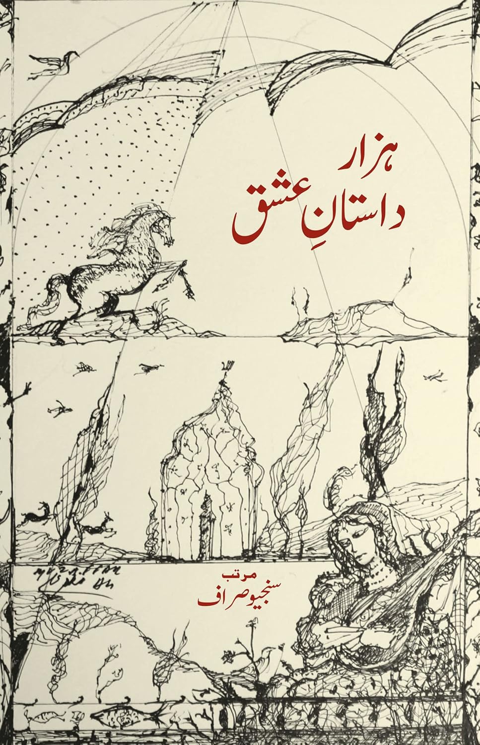 Hazaar Dastaan e Ishq
