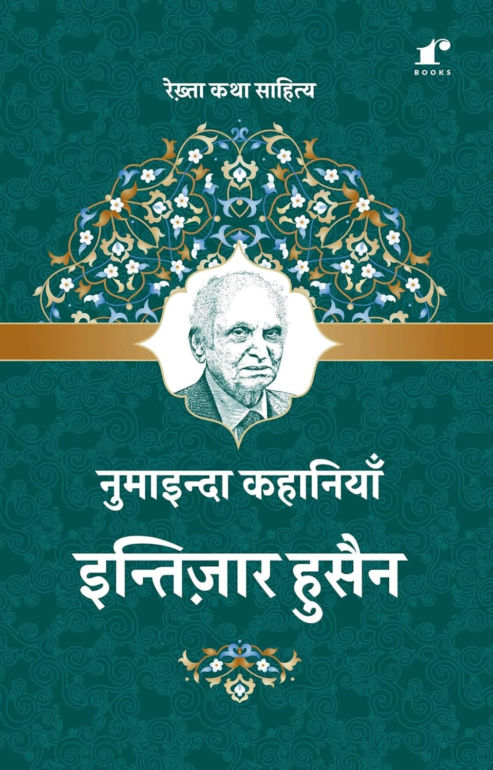 Numainda Kahaniyaan