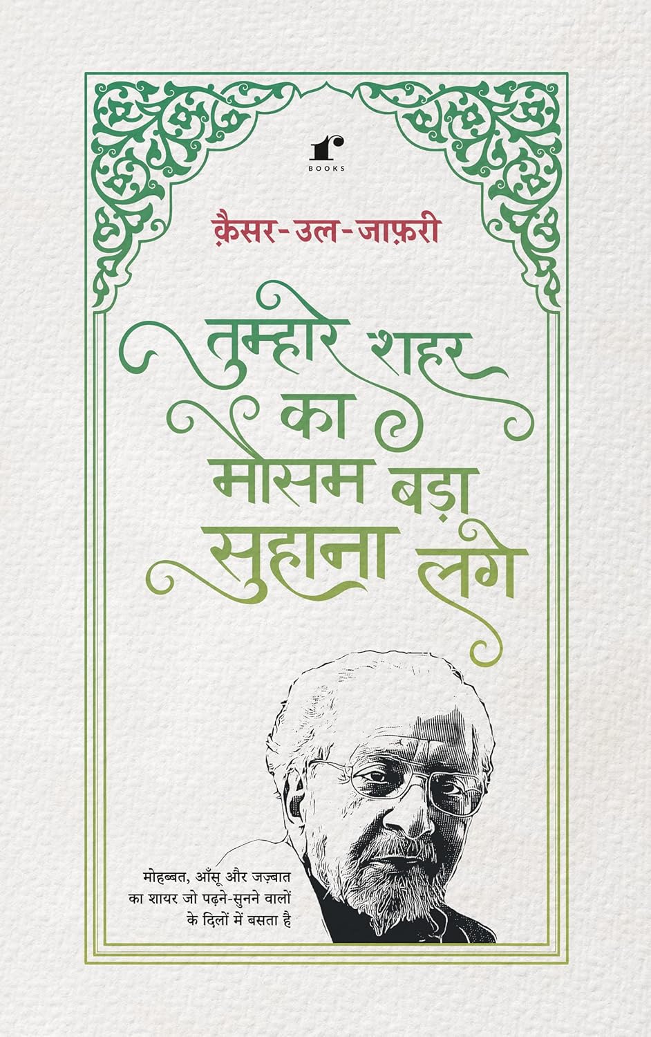 Tumhare Shahar ka mausam bada suhana lage