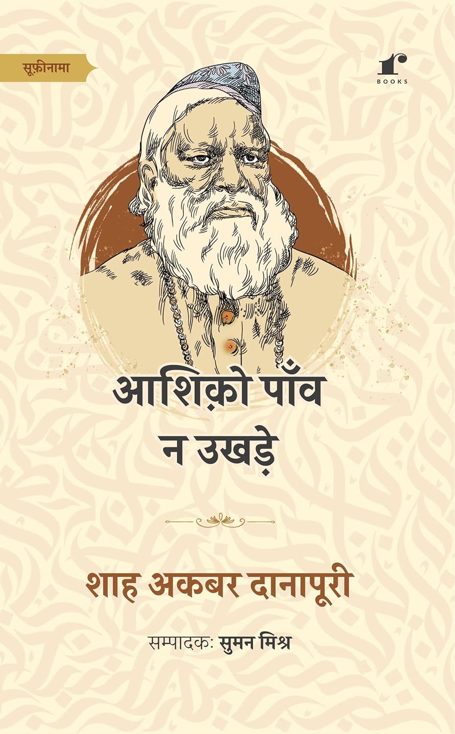Ashiko paav na ukhde