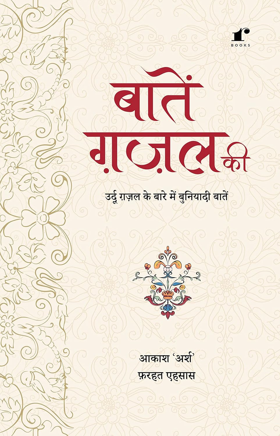 Baatein Ghazal Ki