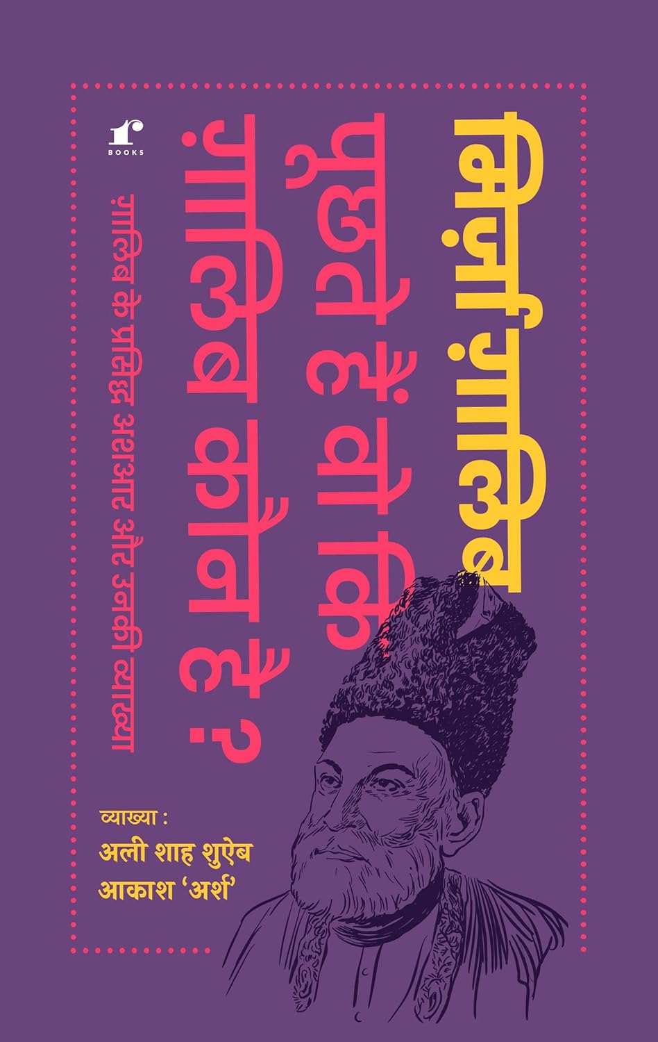 Puchhte Hain Wo Ki Ghalib Kaun Hai