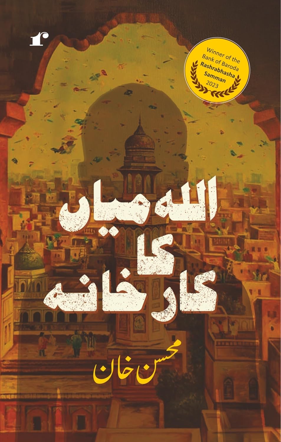 Allah Miyan Ka Karkhana