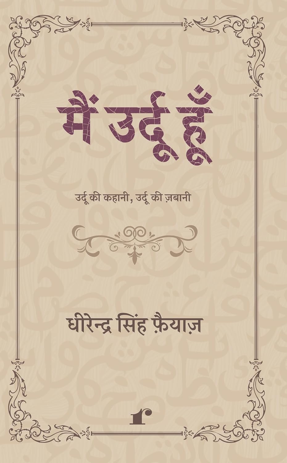 Main Urdu Hoon