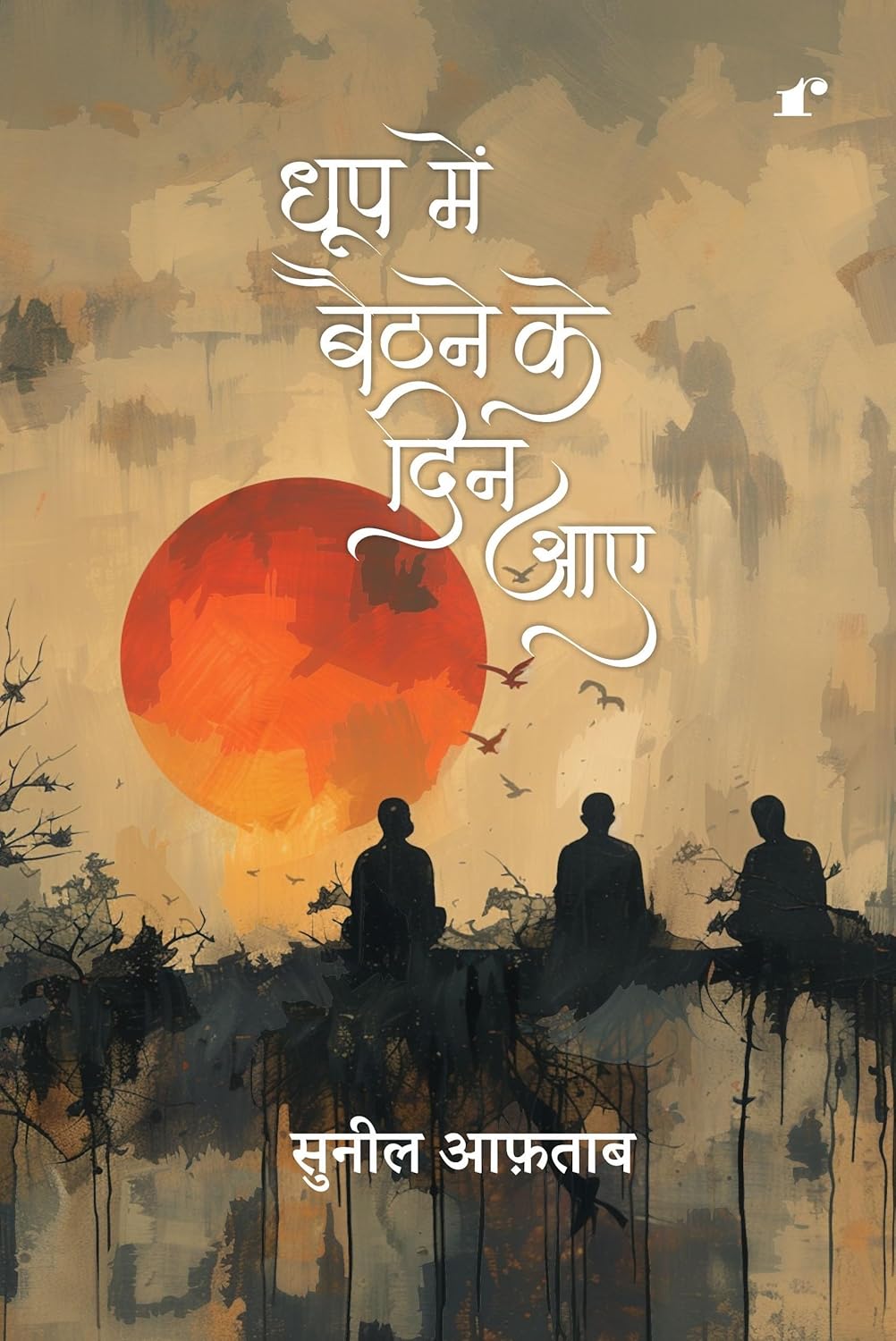 Dhoop Mein Baithne Ke Din Aaye