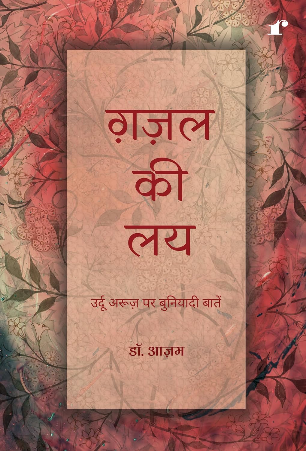Ghazal Ki Lai
