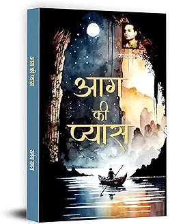 Aag Ki Pyaas Novel Book in Hindi by Rangeya Raghav | A Powerful Hindi Literary Fiction on Social Realities, Human Emotions and Struggles