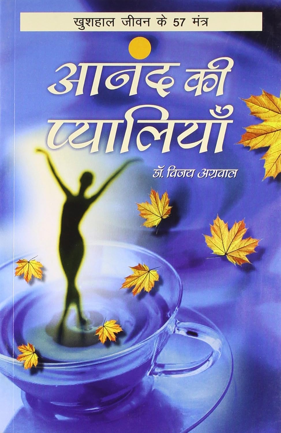 Anand ki Pyaliyan