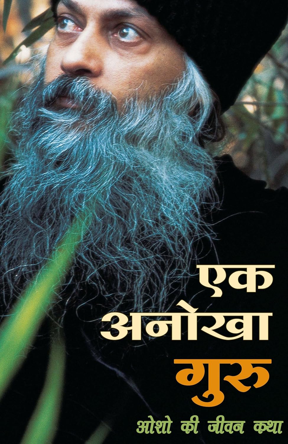 Ek Anokha Guru