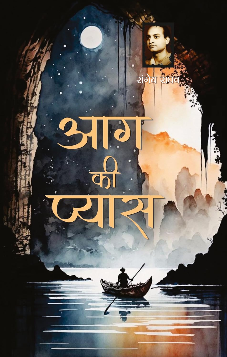 Aag Ki Pyaas